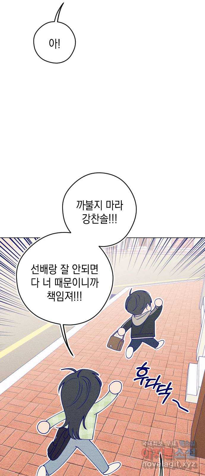 청춘일지 29화 - 웹툰 이미지 61