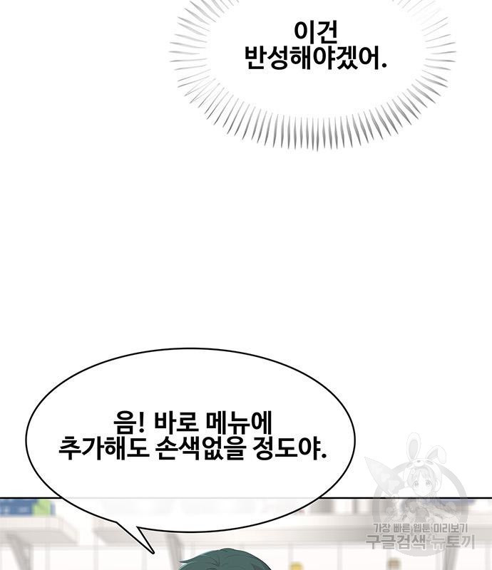 취사병 전설이 되다 204화 - 웹툰 이미지 153