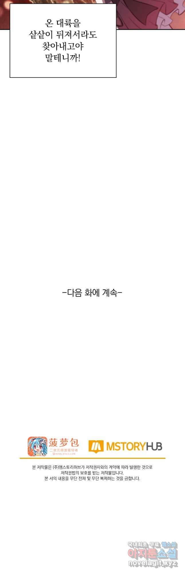 서큐버스가 되어버린 기사님 148화 - 웹툰 이미지 29