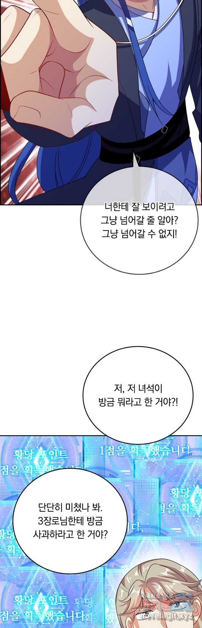 이세계의 지존 플레이어 168화 - 웹툰 이미지 11