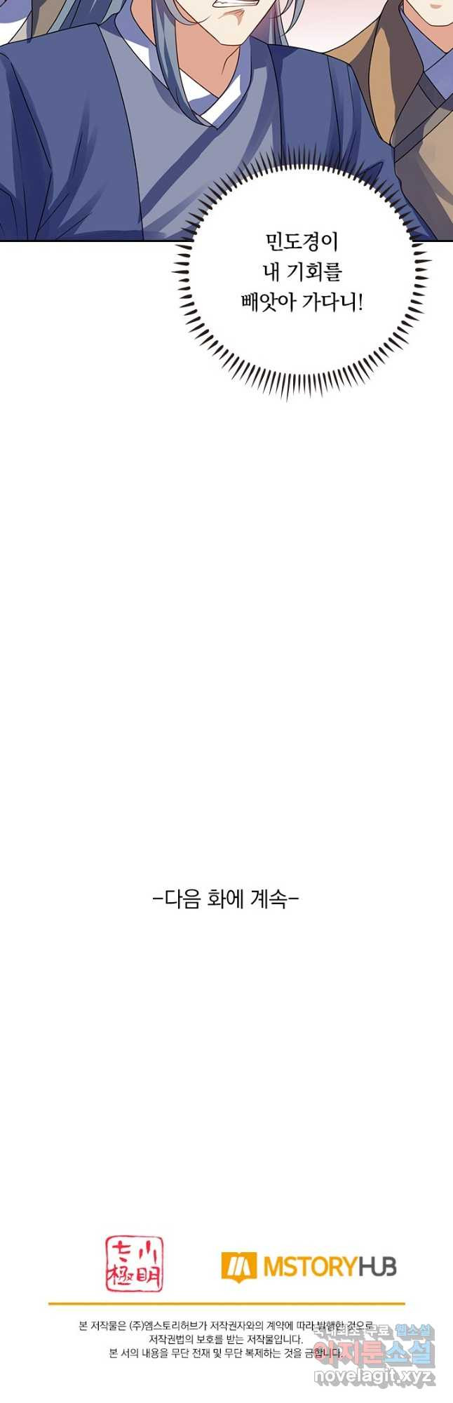 이세계의 지존 플레이어 168화 - 웹툰 이미지 32