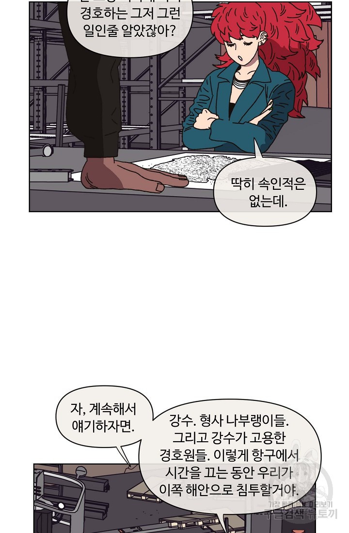 양의 사수 131화 - 웹툰 이미지 4