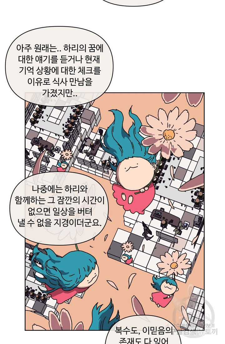 양의 사수 131화 - 웹툰 이미지 50