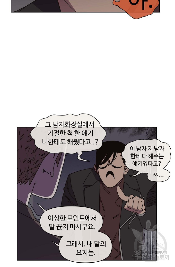 양의 사수 131화 - 웹툰 이미지 53