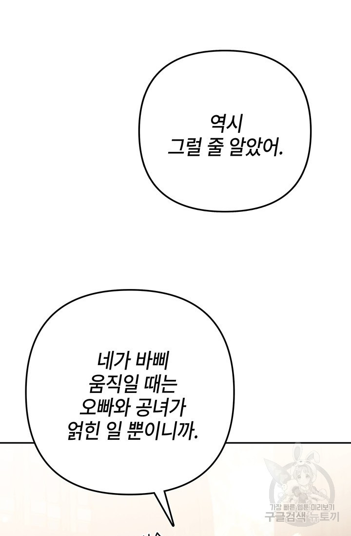 주인공들의 파혼을 막으려 했을 뿐인데 22화 - 웹툰 이미지 100