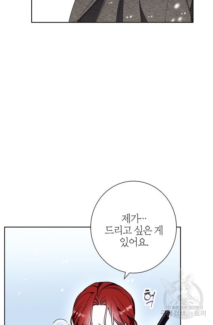 윈터 울프 24화 - 웹툰 이미지 69