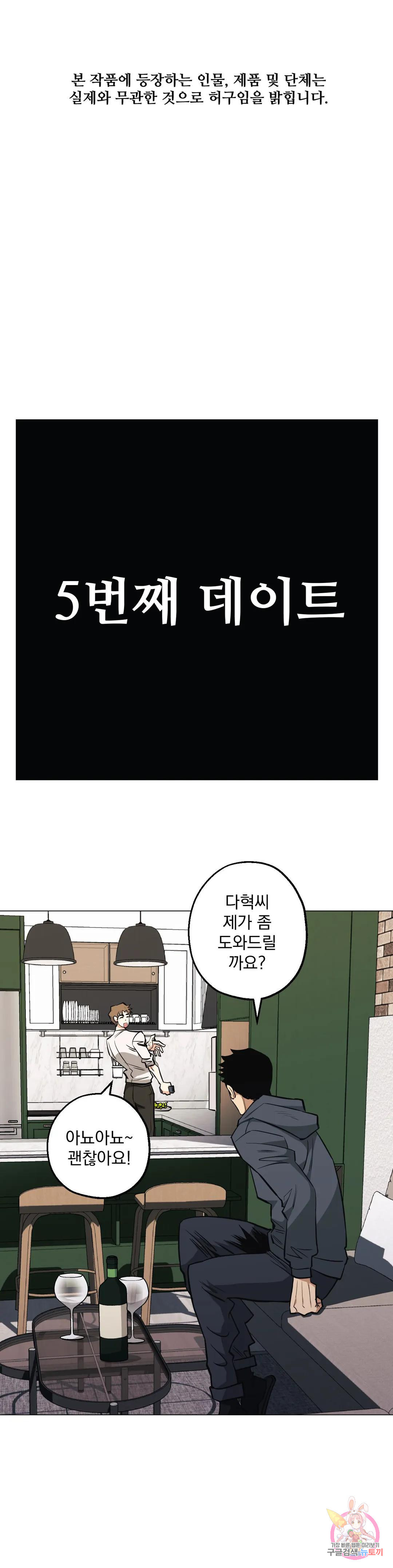 킬러가 사랑에 빠졌을 때 41화 - 웹툰 이미지 1