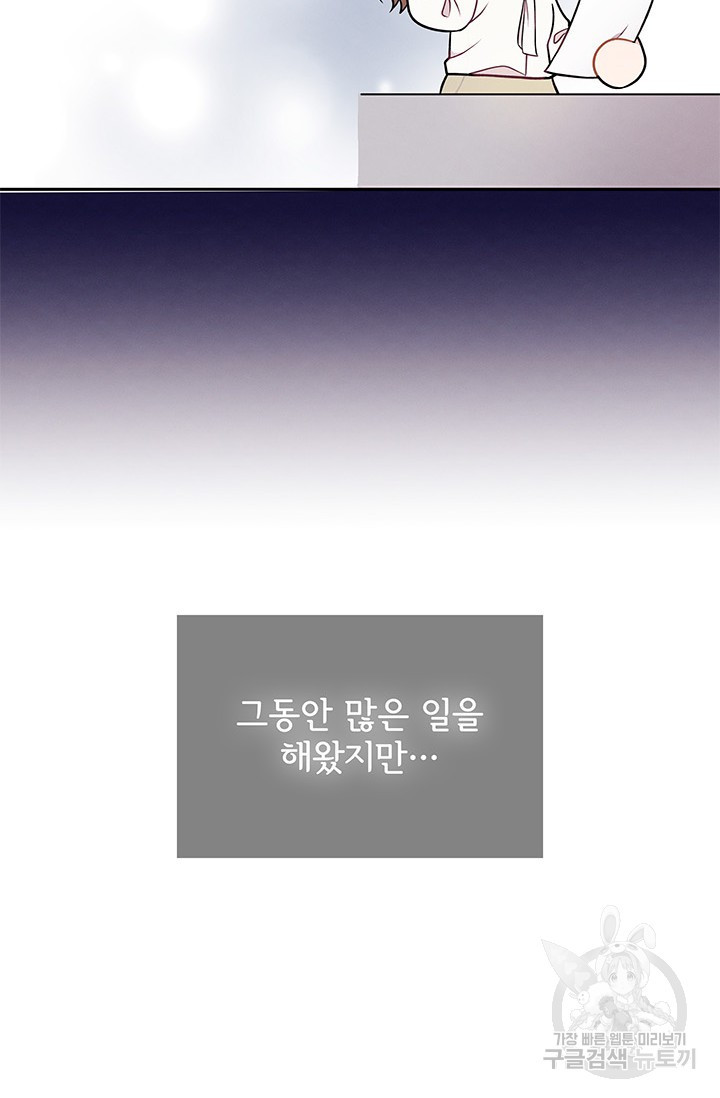 완전무결한 웨딩 1화 - 웹툰 이미지 31