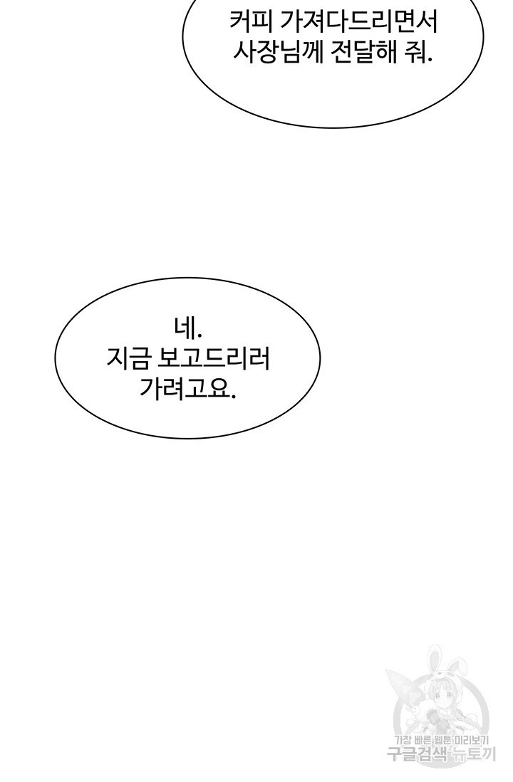 완전무결한 웨딩 1화 - 웹툰 이미지 48