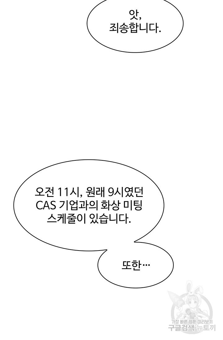 완전무결한 웨딩 1화 - 웹툰 이미지 61