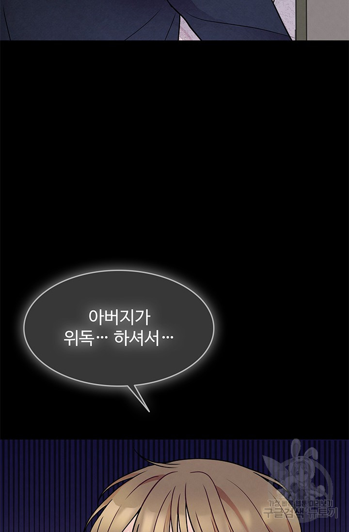 완전무결한 웨딩 1화 - 웹툰 이미지 102