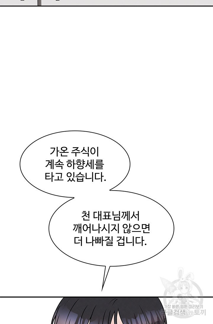 완전무결한 웨딩 2화 - 웹툰 이미지 29