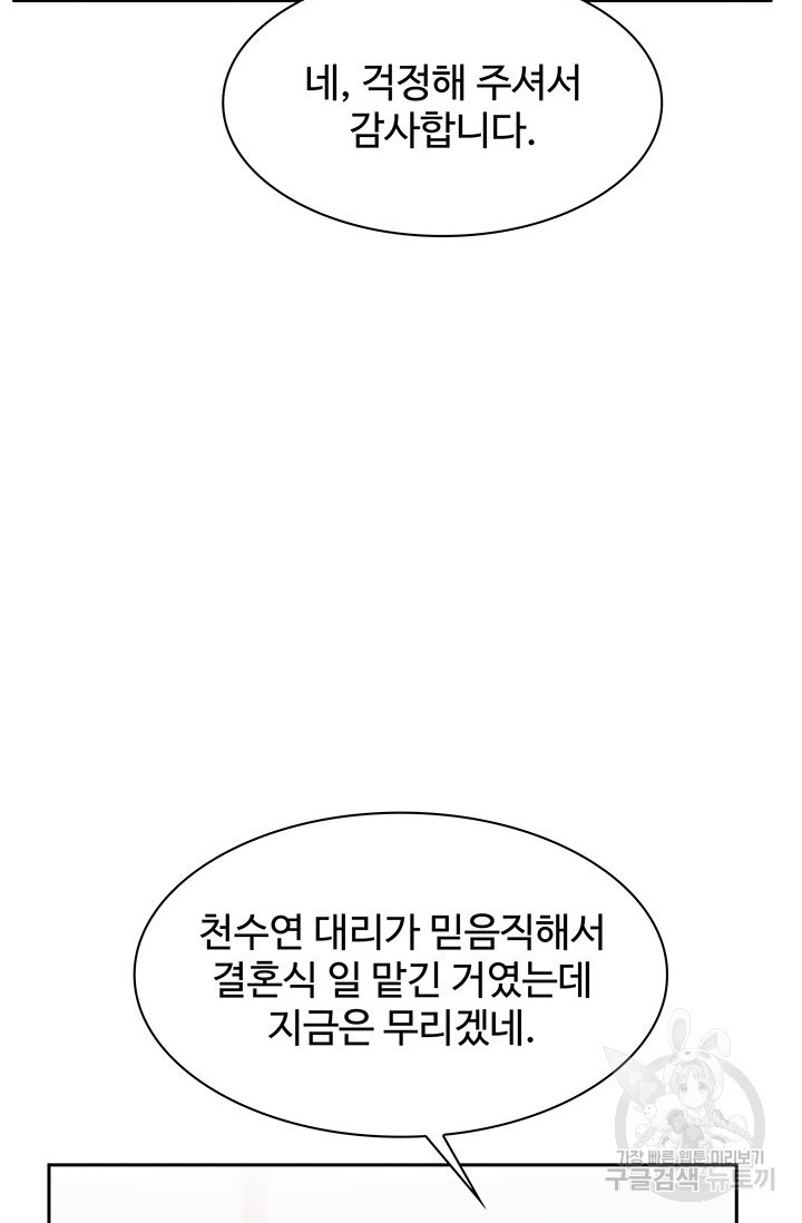 완전무결한 웨딩 2화 - 웹툰 이미지 66