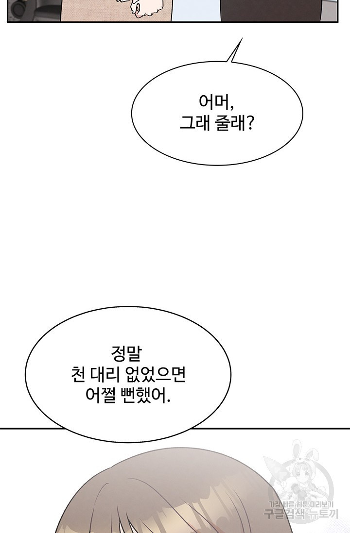 완전무결한 웨딩 2화 - 웹툰 이미지 71