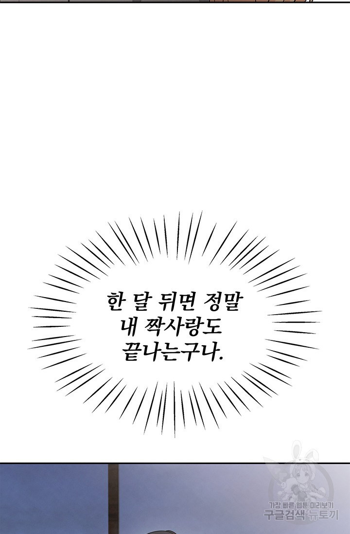 완전무결한 웨딩 2화 - 웹툰 이미지 96