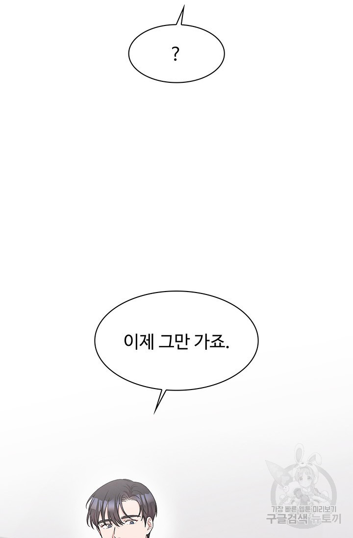 완전무결한 웨딩 2화 - 웹툰 이미지 102