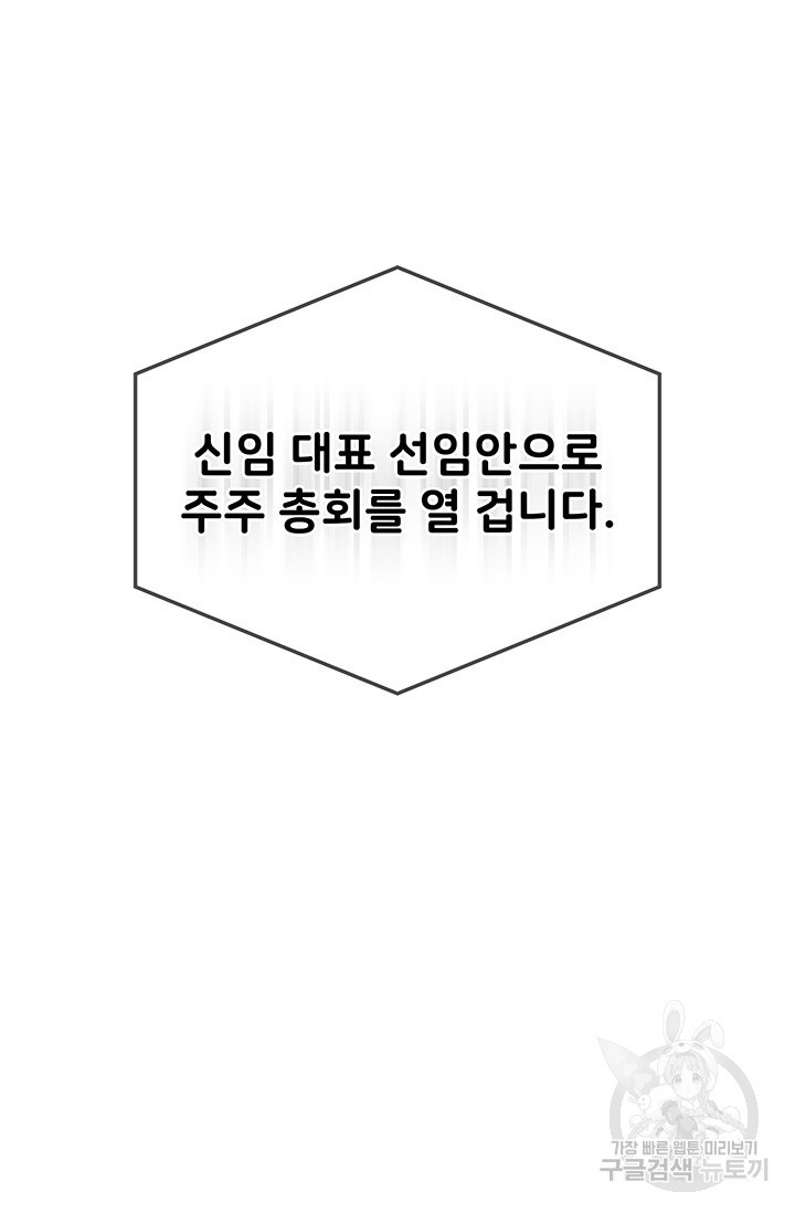 완전무결한 웨딩 3화 - 웹툰 이미지 35