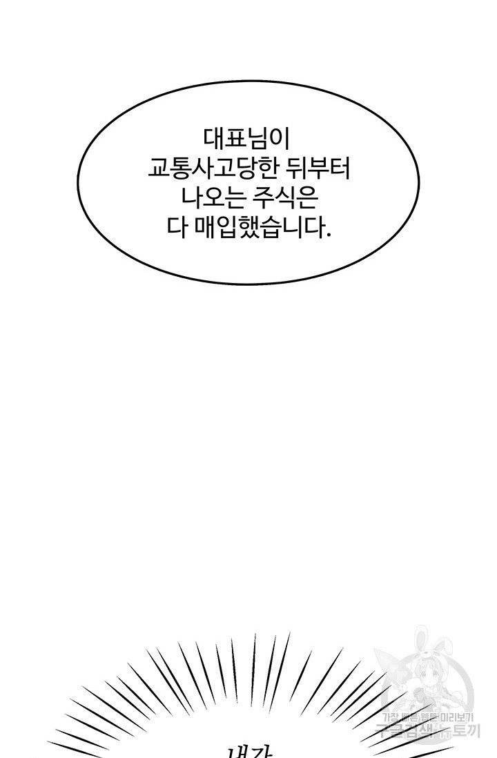 완전무결한 웨딩 3화 - 웹툰 이미지 57