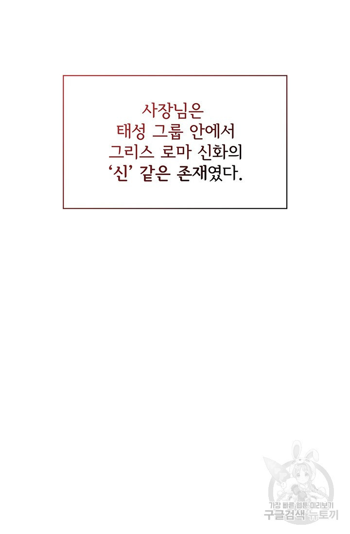 완전무결한 웨딩 3화 - 웹툰 이미지 75