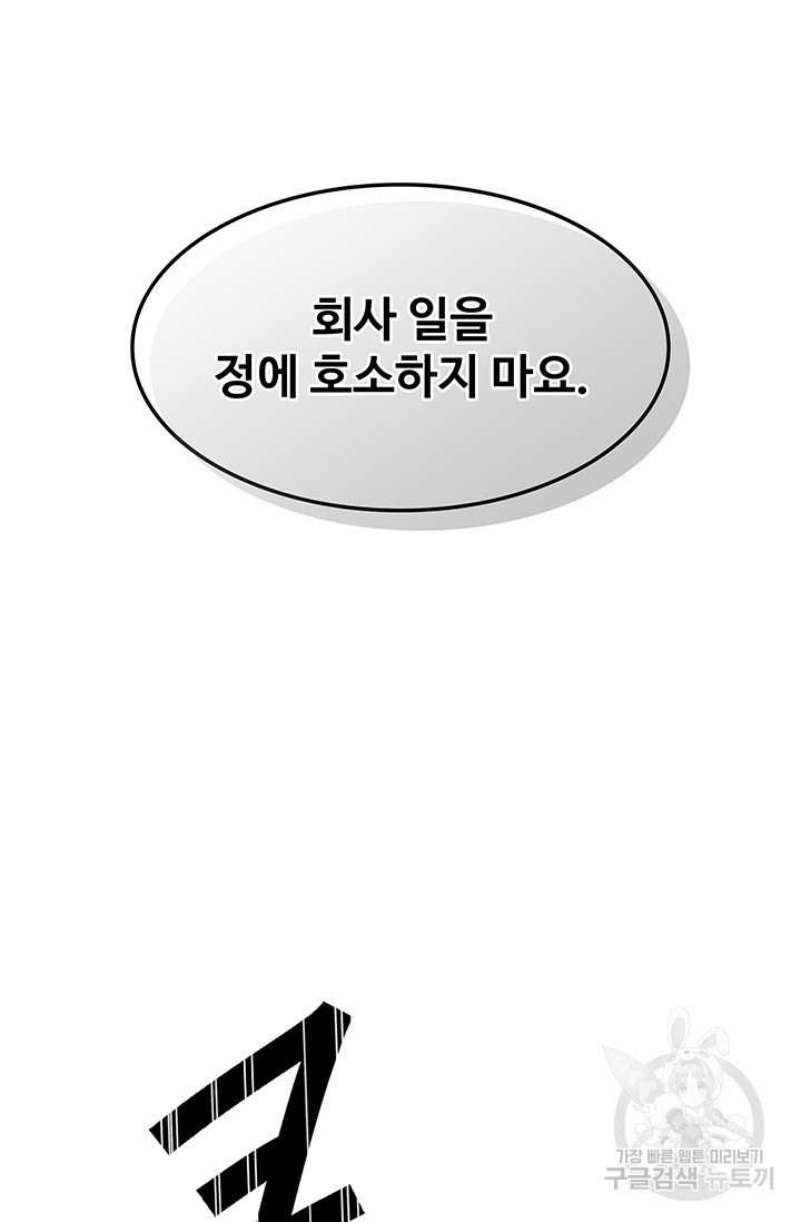 완전무결한 웨딩 3화 - 웹툰 이미지 104