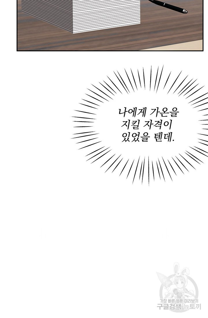 완전무결한 웨딩 3화 - 웹툰 이미지 111