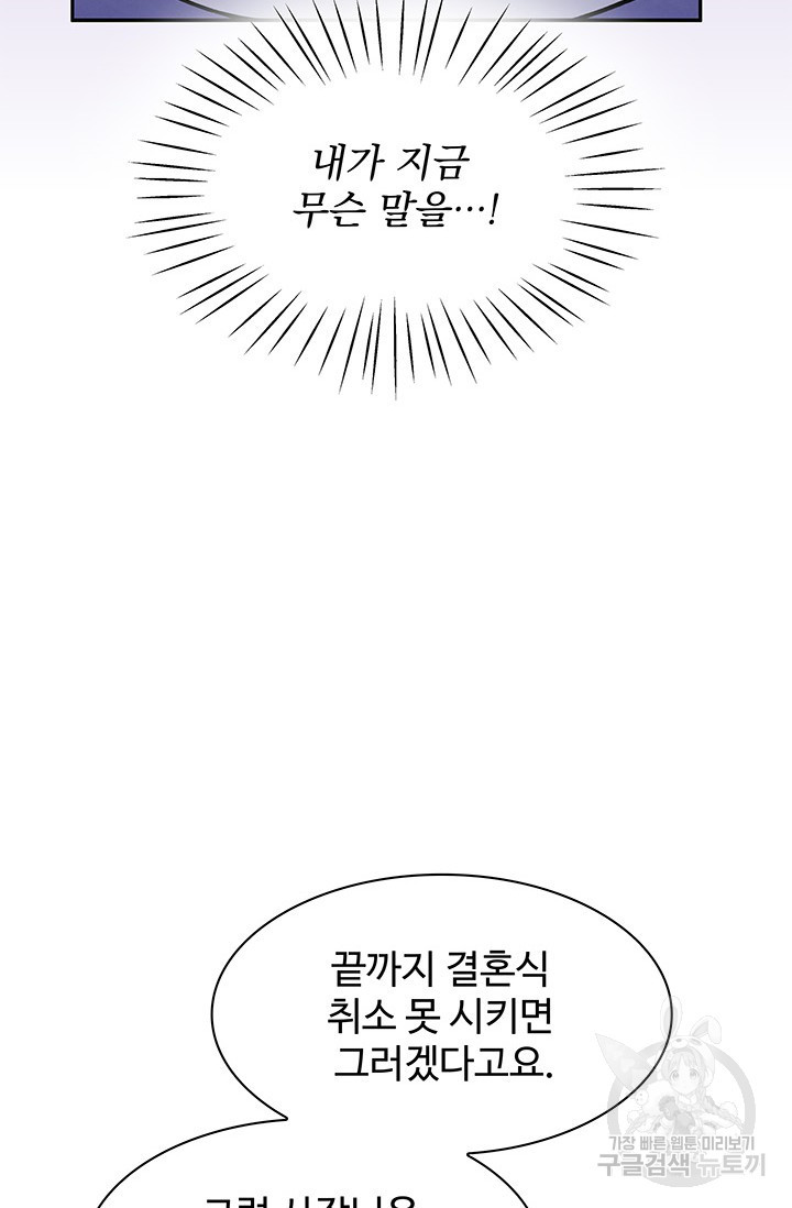 완전무결한 웨딩 5화 - 웹툰 이미지 4