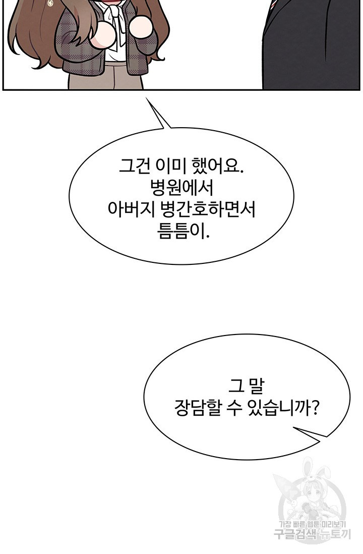 완전무결한 웨딩 5화 - 웹툰 이미지 8