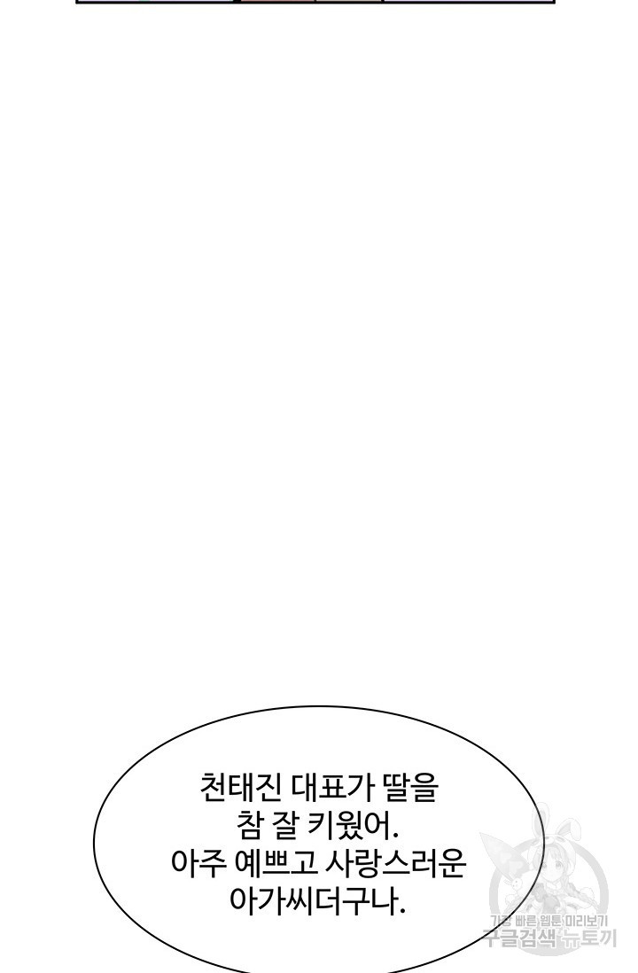 완전무결한 웨딩 5화 - 웹툰 이미지 17