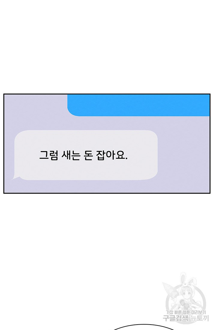 완전무결한 웨딩 5화 - 웹툰 이미지 38