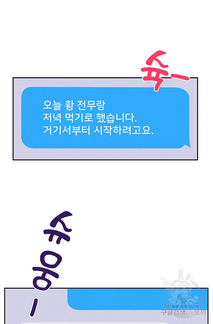 완전무결한 웨딩 5화 - 웹툰 이미지 40