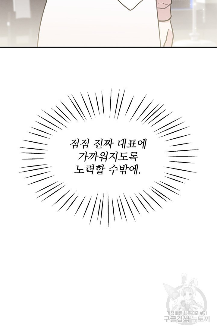 완전무결한 웨딩 5화 - 웹툰 이미지 44