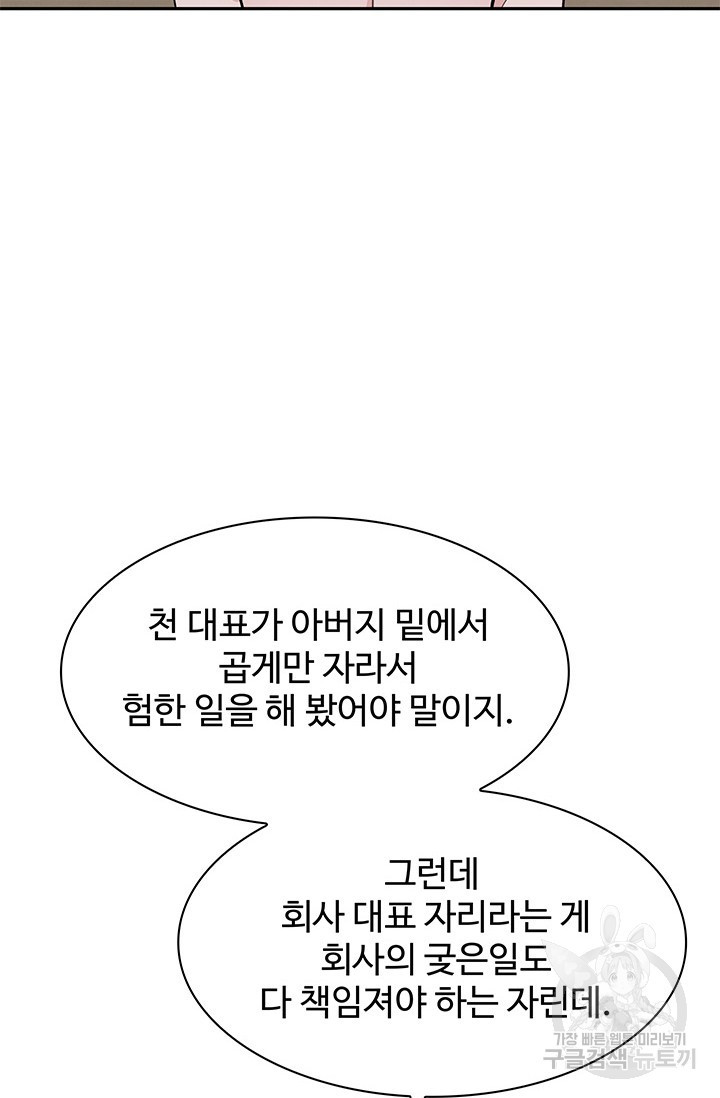 완전무결한 웨딩 5화 - 웹툰 이미지 50