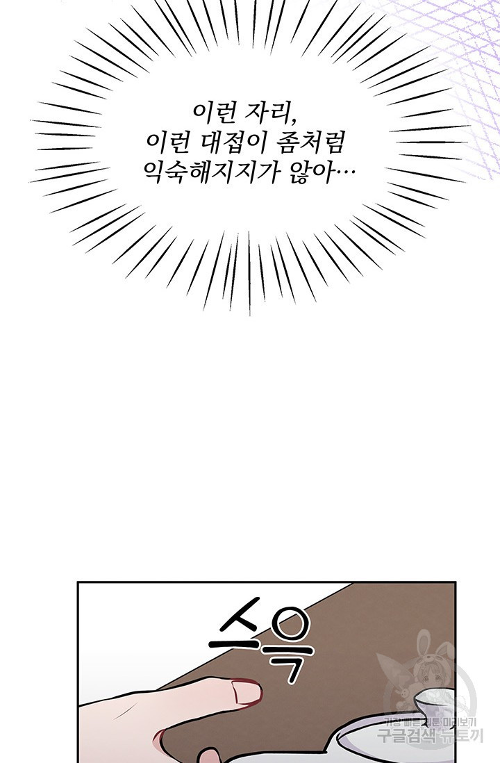 완전무결한 웨딩 5화 - 웹툰 이미지 58