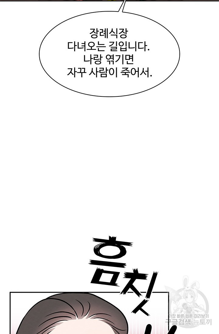 완전무결한 웨딩 5화 - 웹툰 이미지 73