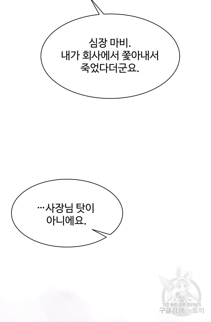 완전무결한 웨딩 5화 - 웹툰 이미지 89