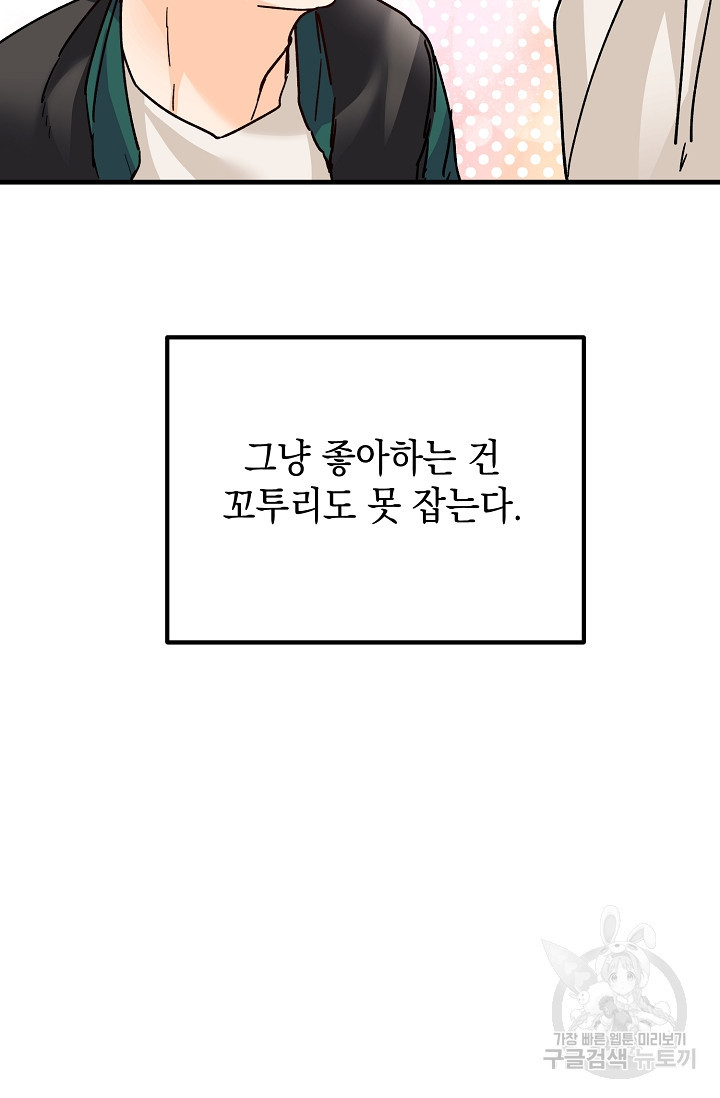 파핑 캔디 20화 - 웹툰 이미지 60