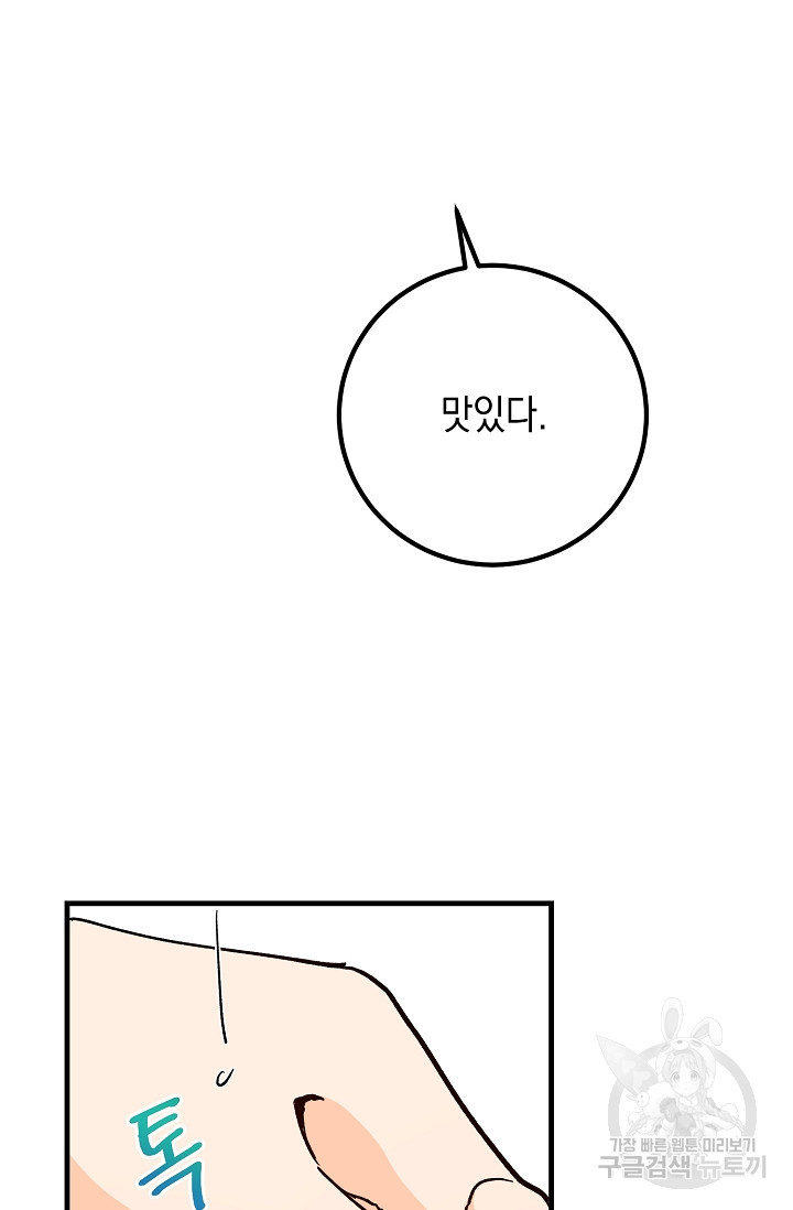 파핑 캔디 20화 - 웹툰 이미지 71