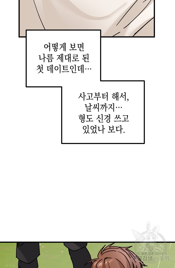 파핑 캔디 20화 - 웹툰 이미지 79