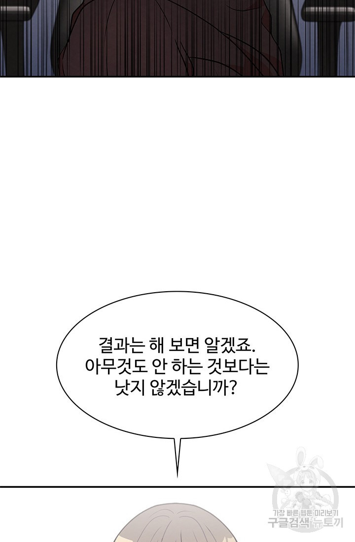 완전무결한 웨딩 6화 - 웹툰 이미지 27