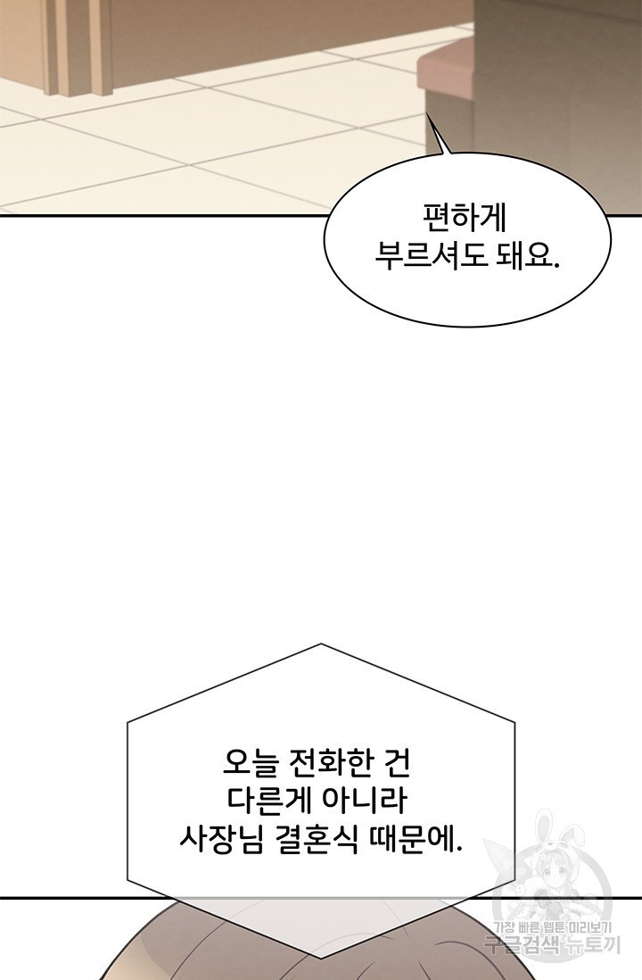 완전무결한 웨딩 6화 - 웹툰 이미지 55