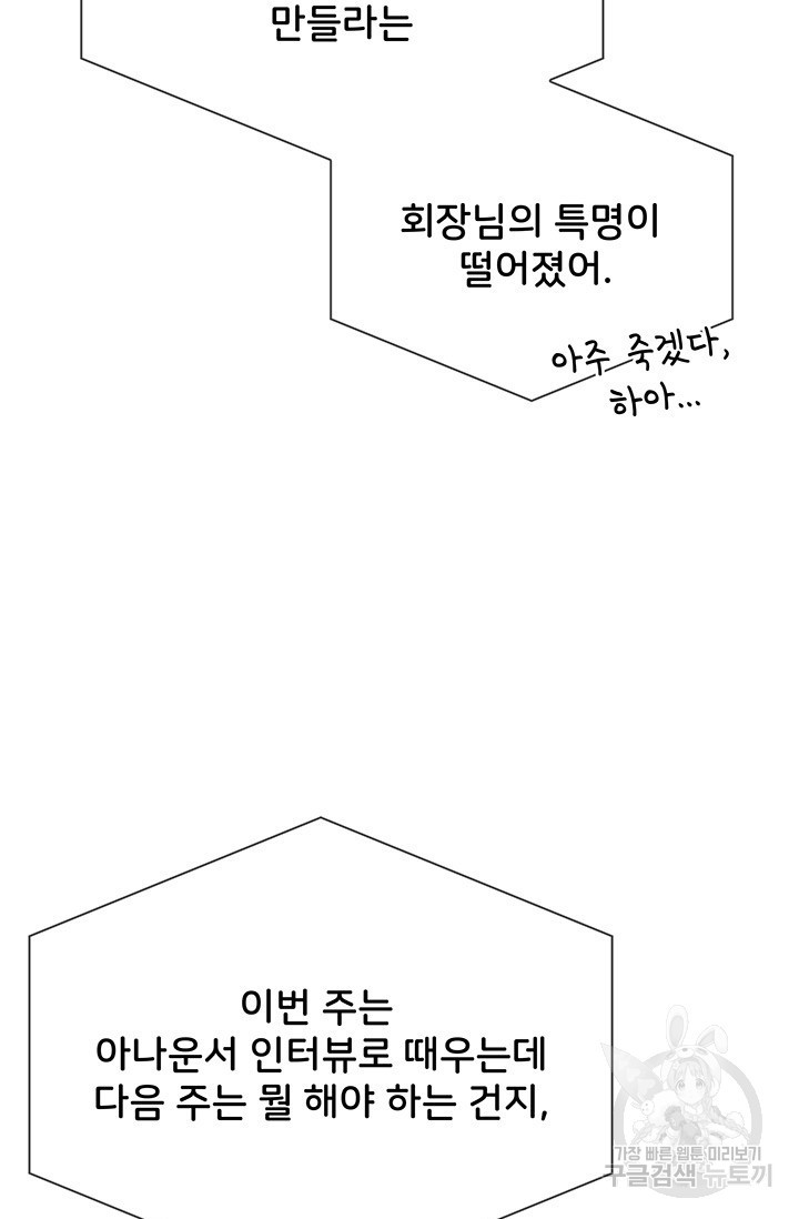 완전무결한 웨딩 6화 - 웹툰 이미지 59