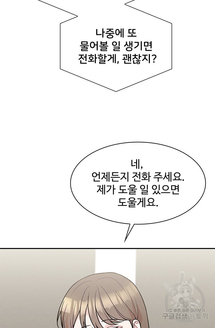 완전무결한 웨딩 6화 - 웹툰 이미지 60