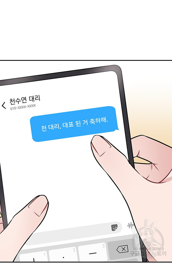 완전무결한 웨딩 6화 - 웹툰 이미지 70