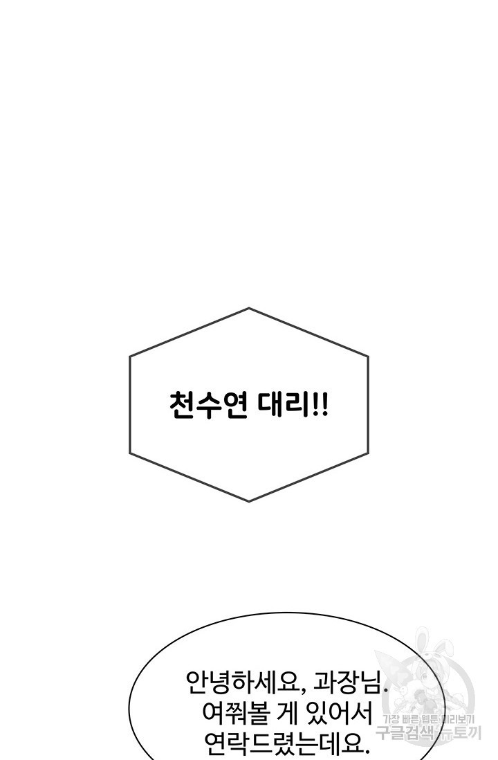 완전무결한 웨딩 7화 - 웹툰 이미지 17