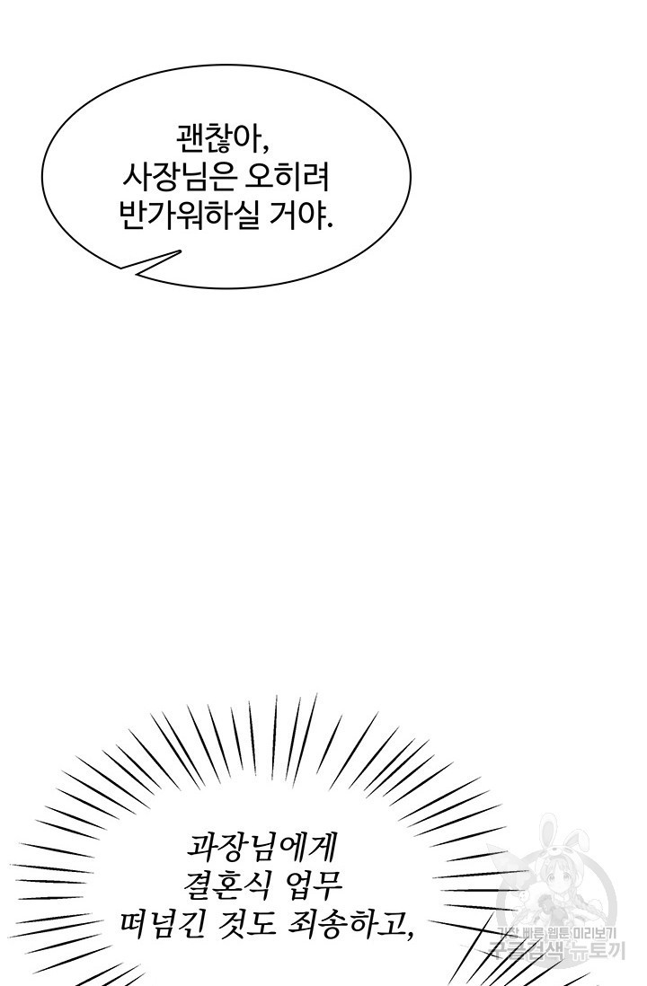 완전무결한 웨딩 7화 - 웹툰 이미지 29