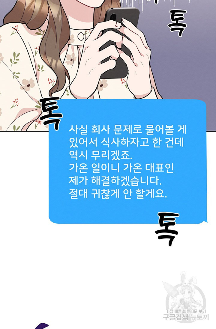 완전무결한 웨딩 7화 - 웹툰 이미지 40