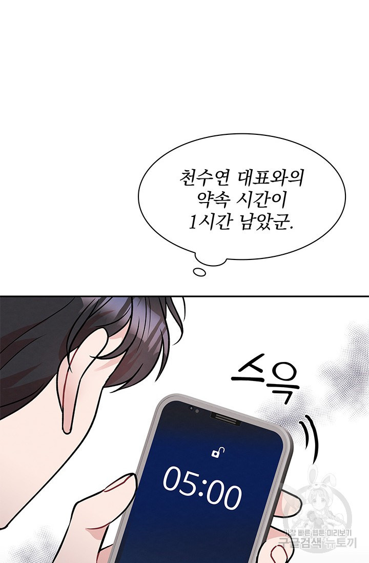 완전무결한 웨딩 7화 - 웹툰 이미지 50