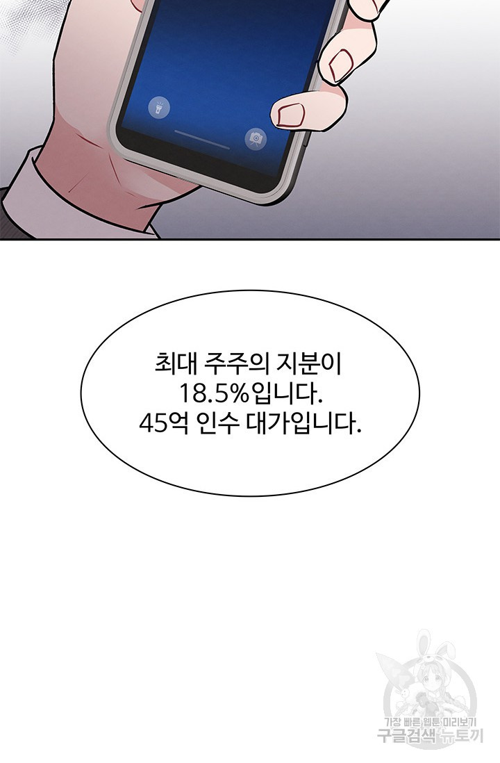 완전무결한 웨딩 7화 - 웹툰 이미지 51