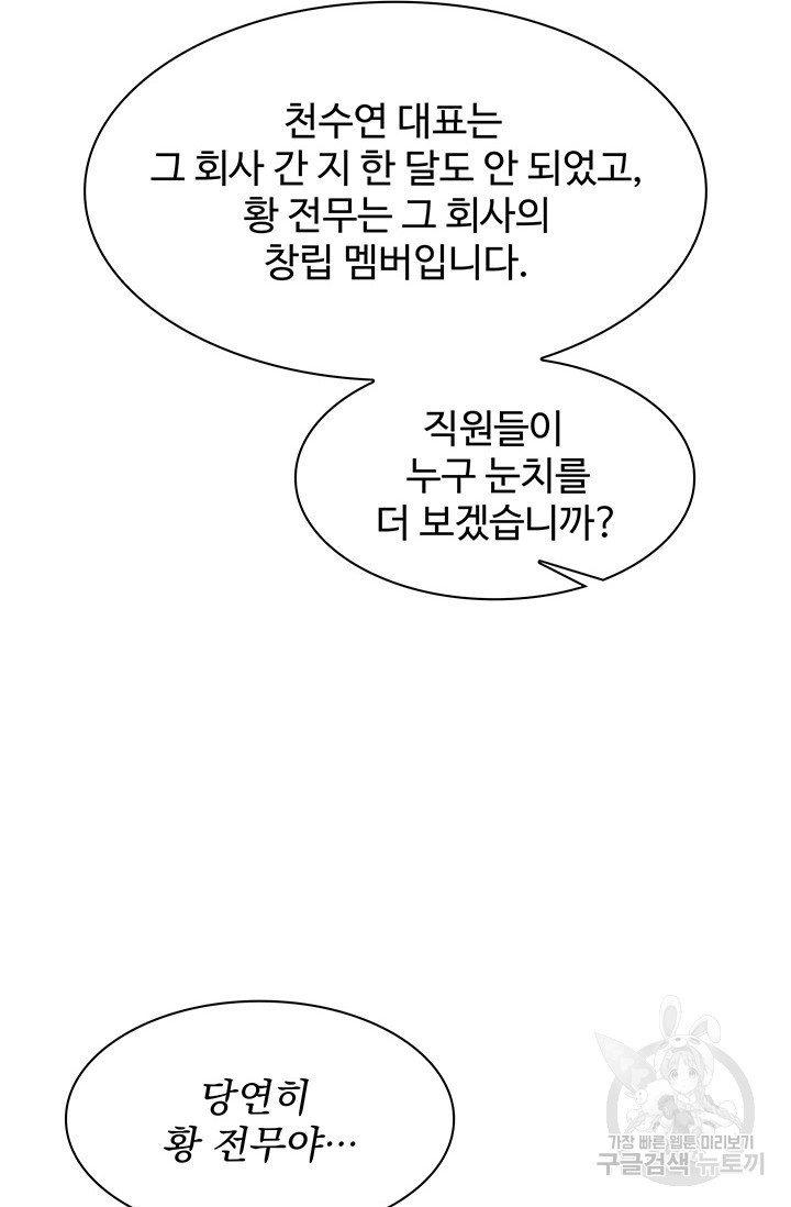 완전무결한 웨딩 7화 - 웹툰 이미지 90