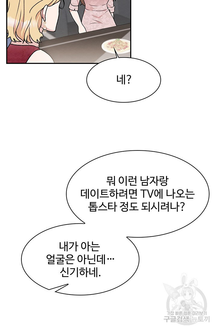 완전무결한 웨딩 8화 - 웹툰 이미지 10